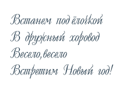 Шрифт №1