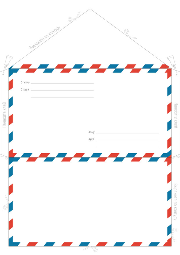 Шаблон конверта письма от Деда Мороза