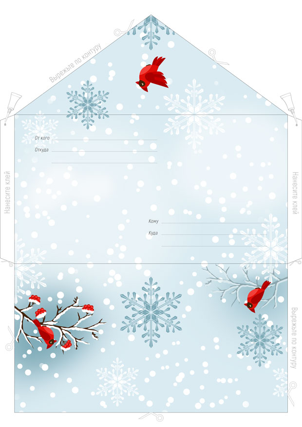 Шаблон конверта письма от Деда Мороза