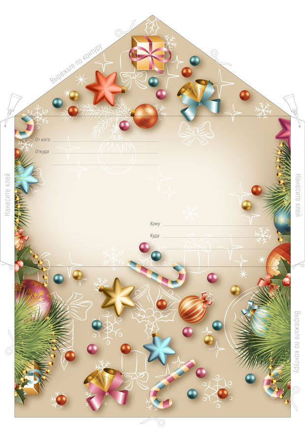 Шаблон конверта письма от Деда Мороза