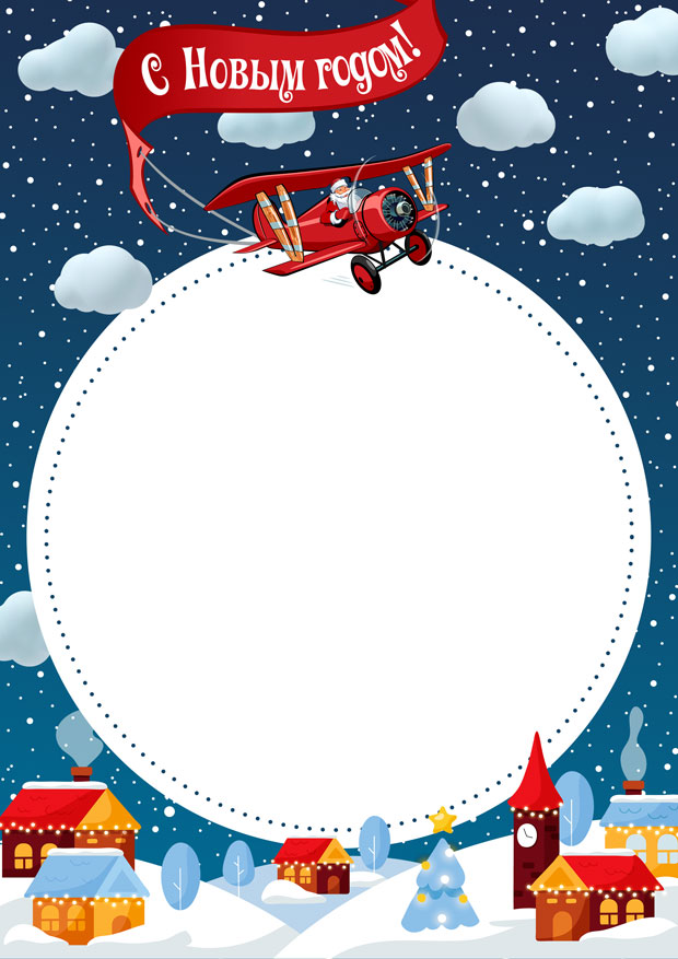 Шаблон письма от Деда Мороза