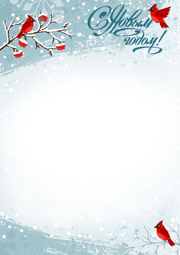 Шаблон письма от Деда Мороза