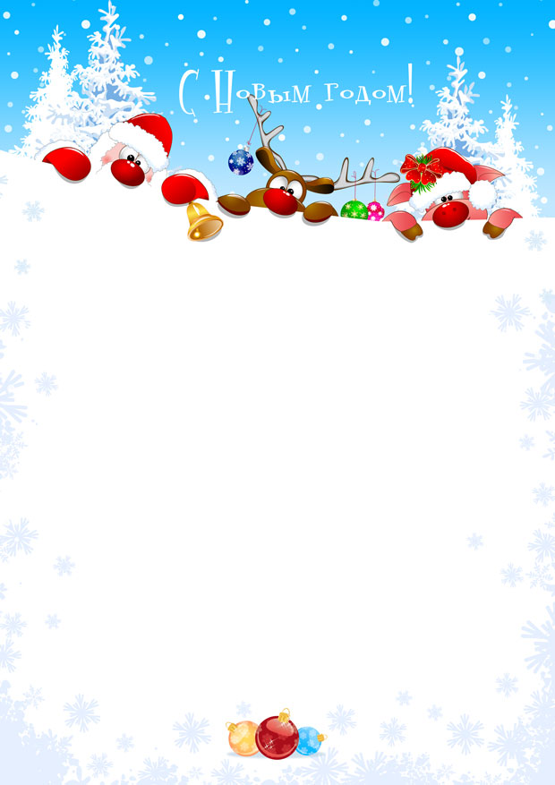 Шаблон письма от Деда Мороза