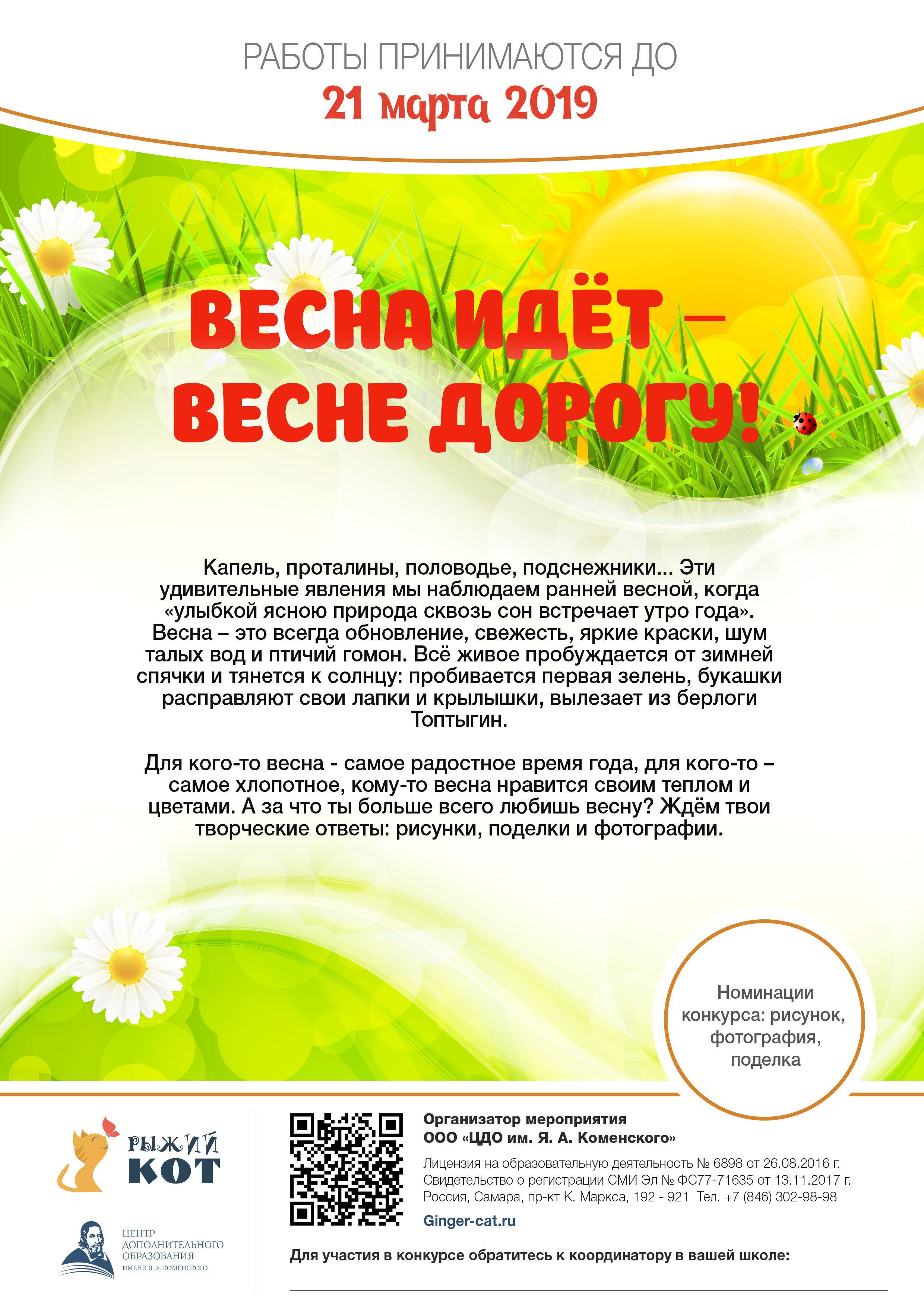 Конкурс весенних поделок объявление