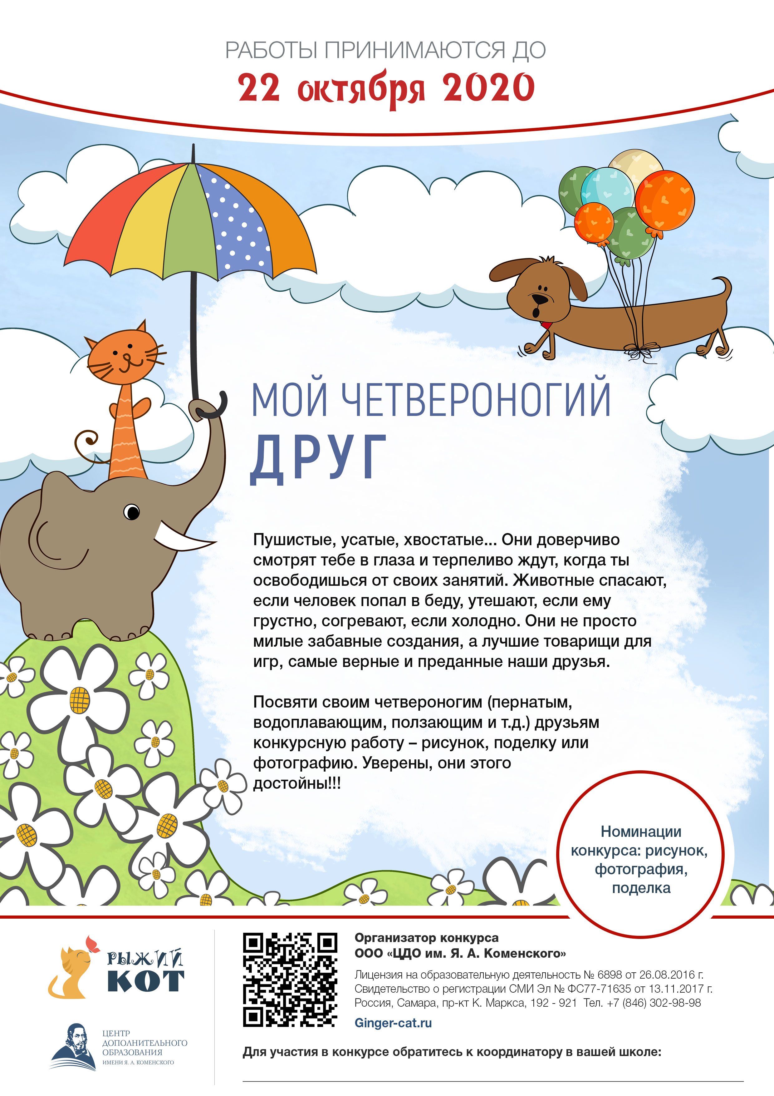 Листовка мой Четвероногий друг