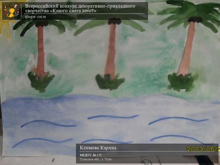 Всероссийский конкурс декоративно-прикладного творчества «Какого цвета лето?»  - детский рисунок, поделка, творческая работа, категория дошкольники, детский сад, дистанционный конкурс, школьный конкурс