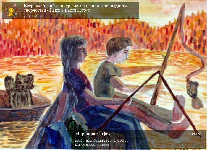 Всероссийский конкурс декоративно-прикладного творчества «Какого цвета лето?»  - детский рисунок, поделка, творческая работа, категория школьники, 7 класс, дистанционный конкурс, школьный конкурс