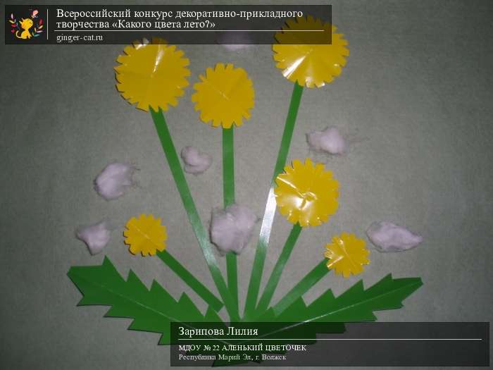 Всероссийский конкурс декоративно-прикладного творчества «Какого цвета лето?»  - детский рисунок, поделка, творческая работа, категория дошкольники, детский сад, дистанционный конкурс, школьный конкурс