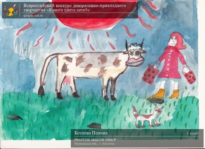 Всероссийский конкурс декоративно-прикладного творчества «Какого цвета лето?»  - детский рисунок, поделка, творческая работа, категория школьники, 3 класс, дистанционный конкурс, школьный конкурс