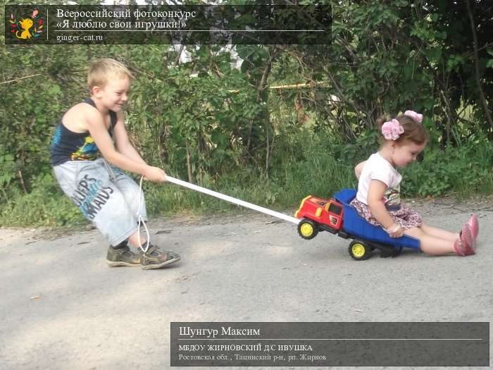 Всероссийский фотоконкурс «Я люблю свои игрушки!»  - детский рисунок, поделка, творческая работа, категория дошкольники, детский сад, дистанционный конкурс, школьный конкурс