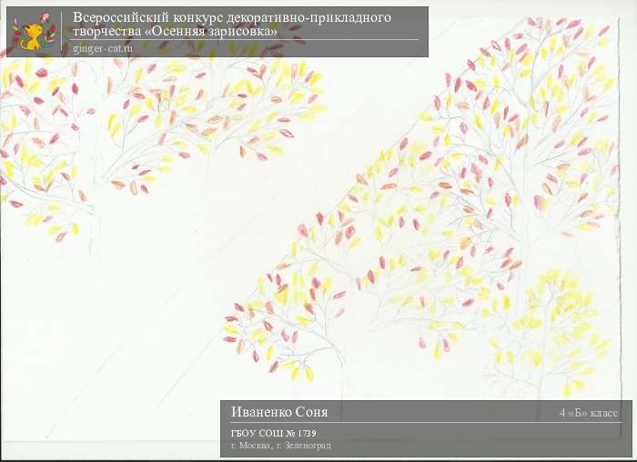 Всероссийский конкурс декоративно-прикладного творчества «Осенняя зарисовка»  - детский рисунок, поделка, творческая работа, категория школьники, 4 класс, дистанционный конкурс, школьный конкурс