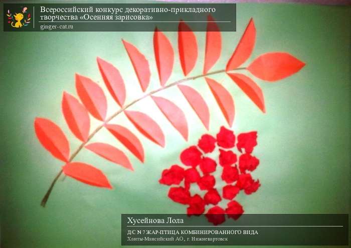 Всероссийский конкурс декоративно-прикладного творчества «Осенняя зарисовка»  - детский рисунок, поделка, творческая работа, категория дошкольники, детский сад, дистанционный конкурс, школьный конкурс