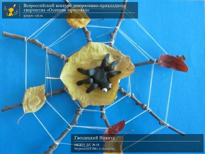 Всероссийский конкурс декоративно-прикладного творчества «Осенняя зарисовка»  - детский рисунок, поделка, творческая работа, категория дошкольники, детский сад, дистанционный конкурс, школьный конкурс