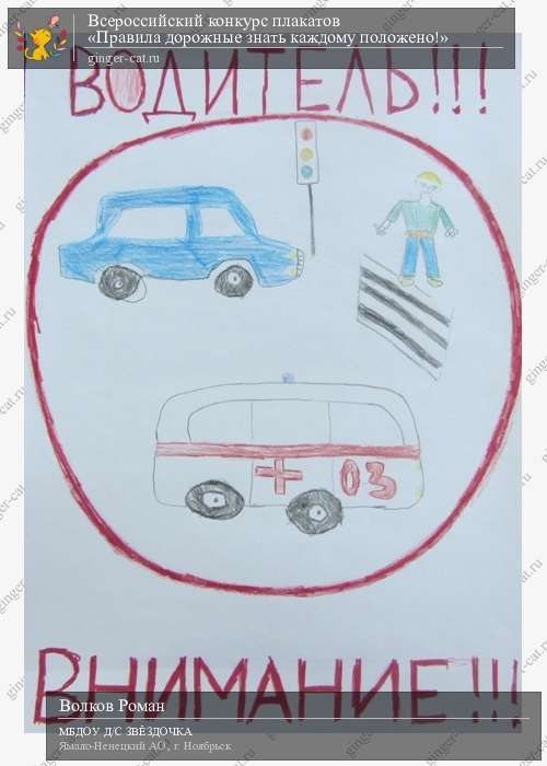 Плакат призывающий к безопасности. Безопасность в транспорте для детей плакат эскиз. Безопасность в транспорте для детей рисунки. Плакат правилабеоппсности в транспорте рисунок. Плакат правил безопасности в транспорте окружающий мир.