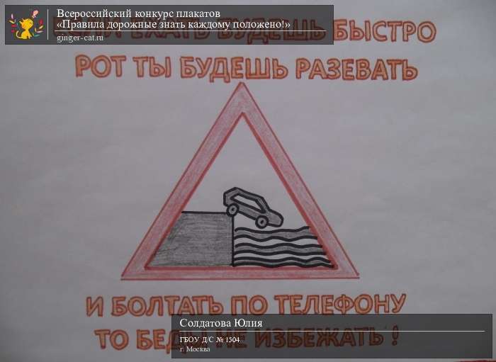 Всероссийский конкурс плакатов «Правила дорожные знать каждому положено!»  - детский рисунок, поделка, творческая работа, категория дошкольники, детский сад, дистанционный конкурс, школьный конкурс