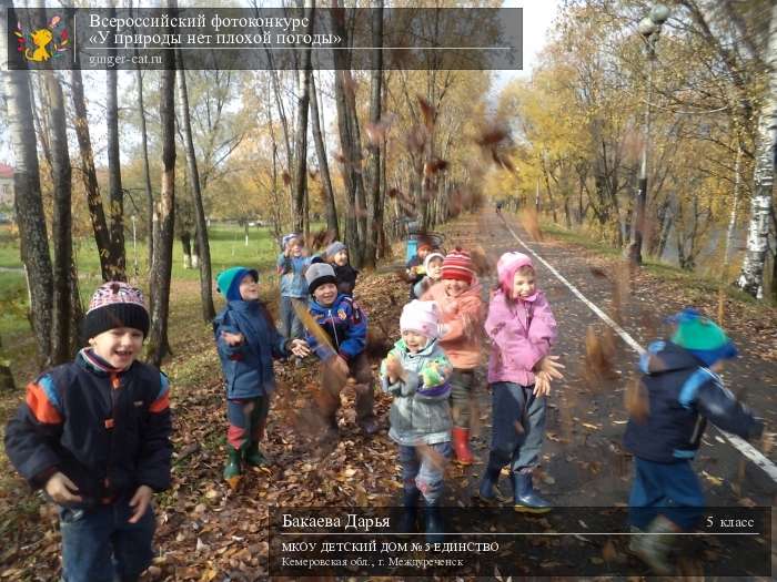 Песни природы нет плохой погоды. Фотоконкурс детский у природы нет плохой погоды. У природы нет плохой погоды - конкурсно-развлекательная программа. У природы нет плохой погоды фото. У природы нет плохой погоды картинки для детей.