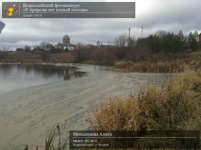 Всероссийский фотоконкурс «У природы нет плохой погоды»  - детский рисунок, поделка, творческая работа, категория дошкольники, детский сад, дистанционный конкурс, школьный конкурс