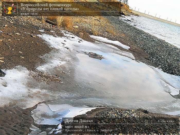 Всероссийский фотоконкурс «У природы нет плохой погоды»  - детский рисунок, поделка, творческая работа, категория школьники, 6 класс, дистанционный конкурс, школьный конкурс