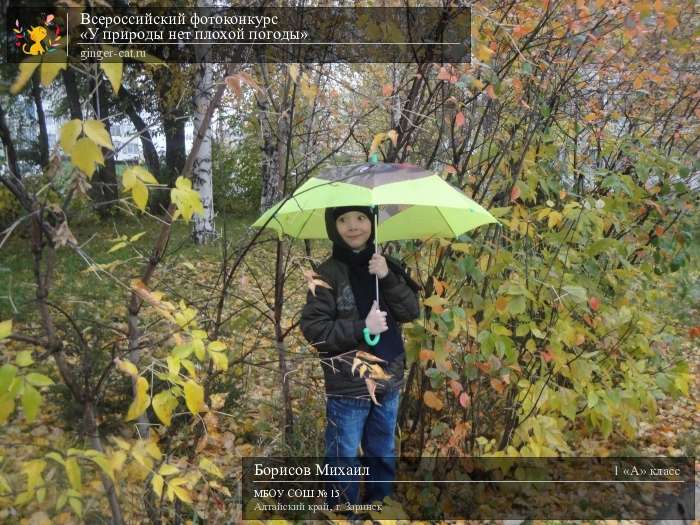 У природы нет плохой видео. У природы нет плохой погоды - конкурсно-развлекательная программа. Фотоконкурс детский у природы нет плохой погоды. У природы нет плохой погоды фото лето. Коллекция одежды у природы нет плохой погоды.