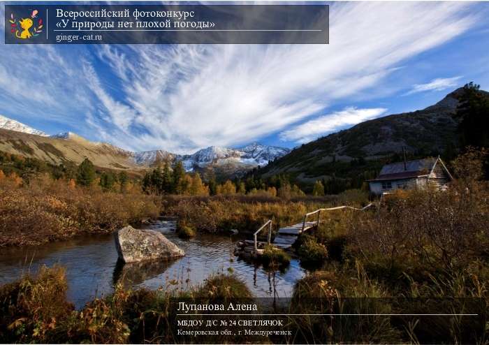 Всероссийский фотоконкурс «У природы нет плохой погоды»  - детский рисунок, поделка, творческая работа, категория дошкольники, детский сад, дистанционный конкурс, школьный конкурс