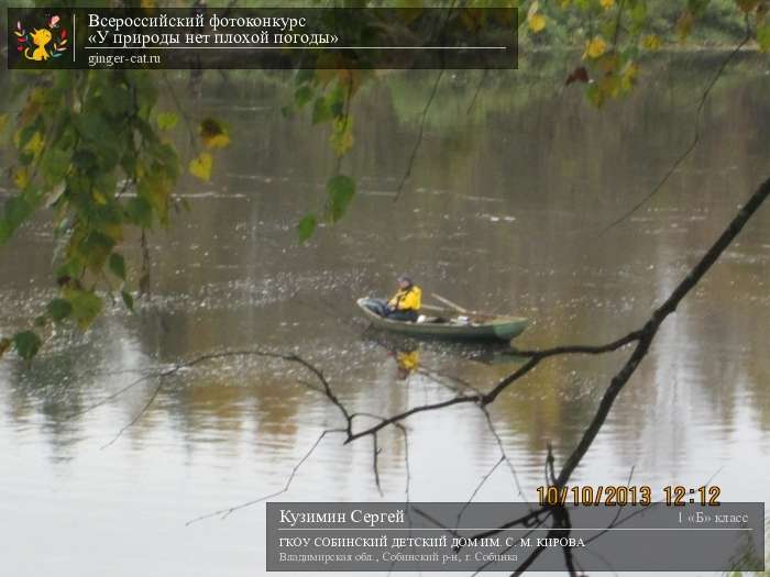 Всероссийский фотоконкурс «У природы нет плохой погоды»  - детский рисунок, поделка, творческая работа, категория школьники, 1 класс, дистанционный конкурс, школьный конкурс