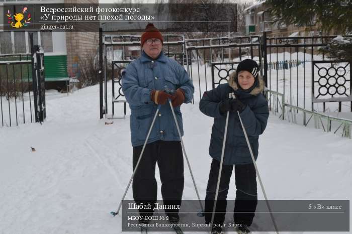 Всероссийский фотоконкурс «У природы нет плохой погоды»  - детский рисунок, поделка, творческая работа, категория школьники, 5 класс, дистанционный конкурс, школьный конкурс