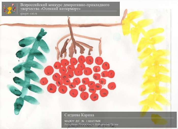 Всероссийский конкурс декоративно-прикладного творчества «Осенний натюрморт»  - детский рисунок, поделка, творческая работа, категория дошкольники, детский сад, дистанционный конкурс, школьный конкурс