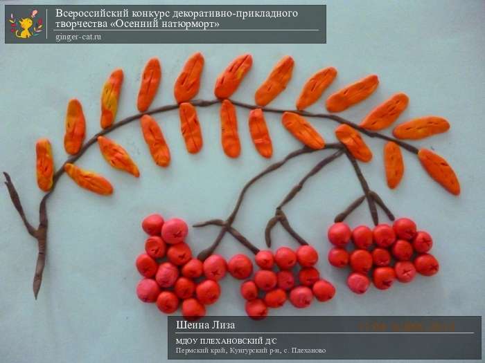 Всероссийский конкурс декоративно-прикладного творчества «Осенний натюрморт»  - детский рисунок, поделка, творческая работа, категория дошкольники, детский сад, дистанционный конкурс, школьный конкурс