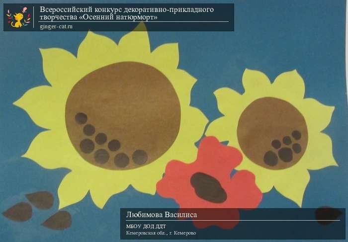 Всероссийский конкурс декоративно-прикладного творчества «Осенний натюрморт»  - детский рисунок, поделка, творческая работа, категория дошкольники, детский сад, дистанционный конкурс, школьный конкурс