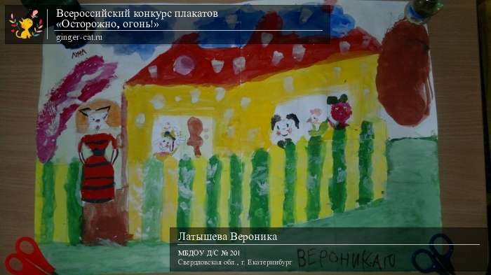 Всероссийский конкурс плакатов «Осторожно, огонь!»  - детский рисунок, поделка, творческая работа, категория дошкольники, детский сад, дистанционный конкурс, школьный конкурс