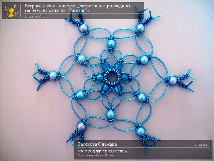 Всероссийский конкурс декоративно-прикладного творчества «Зимняя фантазия»  - детский рисунок, поделка, творческая работа, категория школьники, 3 класс, дистанционный конкурс, школьный конкурс