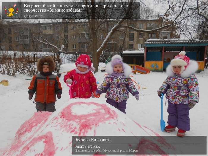 Всероссийский конкурс декоративно-прикладного творчества «Зимние забавы»  - детский рисунок, поделка, творческая работа, категория дошкольники, детский сад, дистанционный конкурс, школьный конкурс