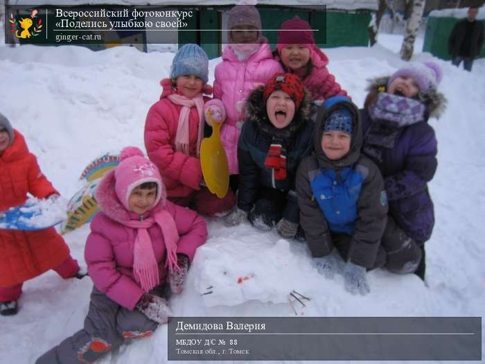 Всероссийский фотоконкурс «Поделись улыбкою своей»  - детский рисунок, поделка, творческая работа, категория дошкольники, детский сад, дистанционный конкурс, школьный конкурс