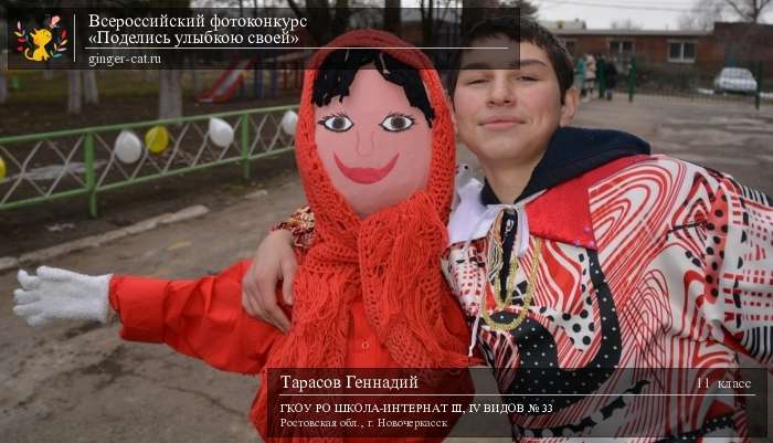 Всероссийский фотоконкурс «Поделись улыбкою своей»  - детский рисунок, поделка, творческая работа, категория школьники, 11 класс, дистанционный конкурс, школьный конкурс