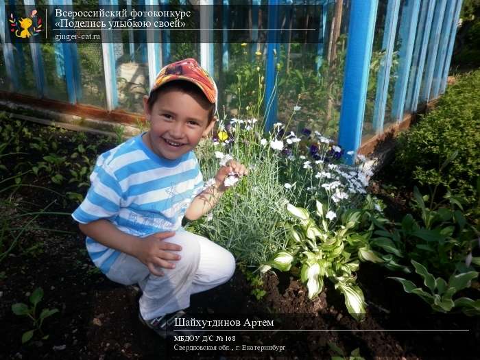 Всероссийский фотоконкурс «Поделись улыбкою своей»  - детский рисунок, поделка, творческая работа, категория дошкольники, детский сад, дистанционный конкурс, школьный конкурс