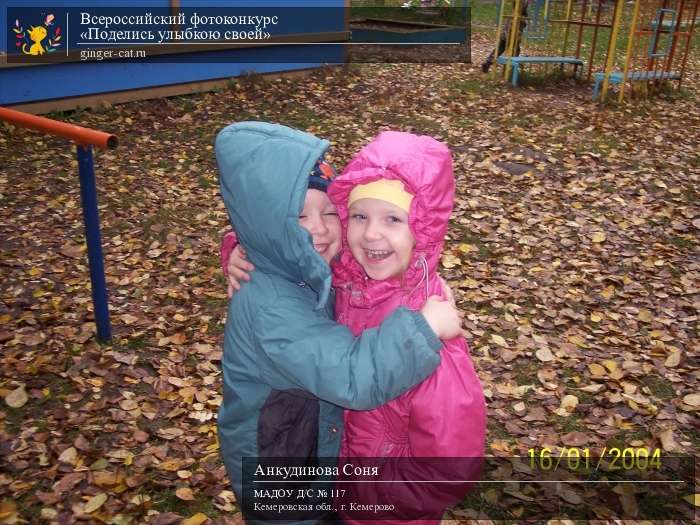 Всероссийский фотоконкурс «Поделись улыбкою своей»  - детский рисунок, поделка, творческая работа, категория дошкольники, детский сад, дистанционный конкурс, школьный конкурс