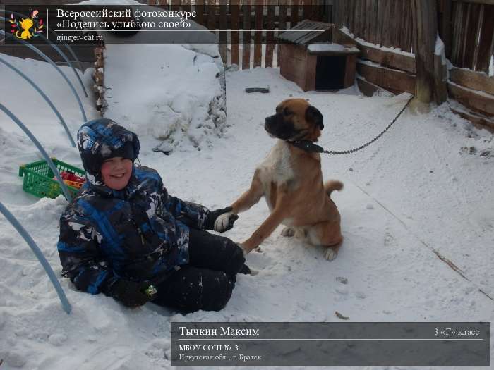 Всероссийский фотоконкурс «Поделись улыбкою своей»  - детский рисунок, поделка, творческая работа, категория школьники, 3 класс, дистанционный конкурс, школьный конкурс