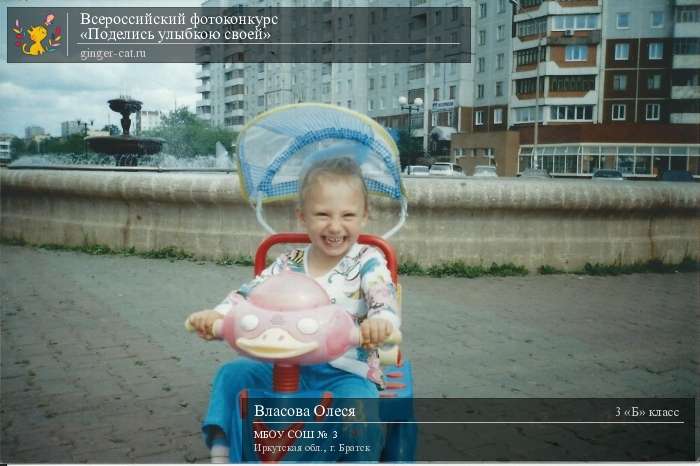 Всероссийский фотоконкурс «Поделись улыбкою своей»  - детский рисунок, поделка, творческая работа, категория школьники, 3 класс, дистанционный конкурс, школьный конкурс