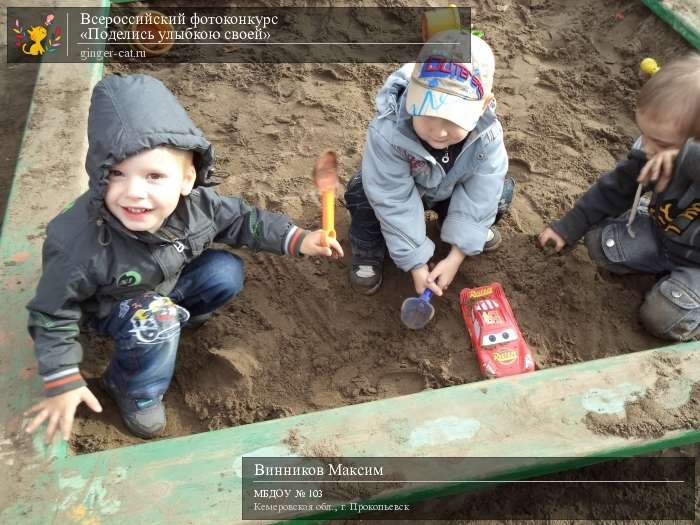 Всероссийский фотоконкурс «Поделись улыбкою своей»  - детский рисунок, поделка, творческая работа, категория дошкольники, детский сад, дистанционный конкурс, школьный конкурс