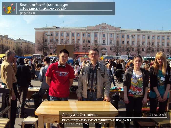 Всероссийский фотоконкурс «Поделись улыбкою своей»  - детский рисунок, поделка, творческая работа, категория школьники, 9 класс, дистанционный конкурс, школьный конкурс