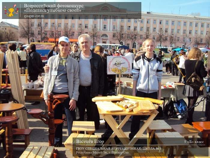 Всероссийский фотоконкурс «Поделись улыбкою своей»  - детский рисунок, поделка, творческая работа, категория школьники, 9 класс, дистанционный конкурс, школьный конкурс