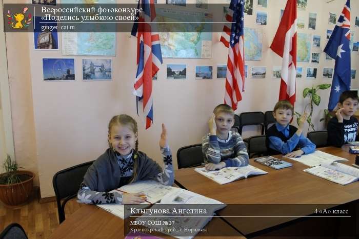 Всероссийский фотоконкурс «Поделись улыбкою своей»  - детский рисунок, поделка, творческая работа, категория школьники, 4 класс, дистанционный конкурс, школьный конкурс