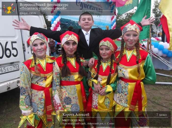 Всероссийский фотоконкурс «Поделись улыбкою своей»  - детский рисунок, поделка, творческая работа, категория школьники, 7 класс, дистанционный конкурс, школьный конкурс