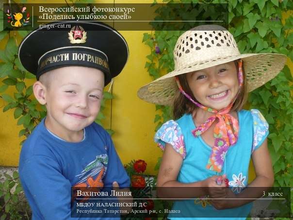 Всероссийский фотоконкурс «Поделись улыбкою своей»  - детский рисунок, поделка, творческая работа, категория школьники, 3 класс, дистанционный конкурс, школьный конкурс