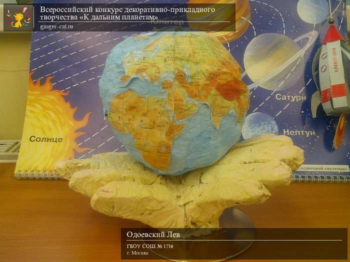 Всероссийский конкурс декоративно-прикладного творчества «К дальним планетам»  - детский рисунок, поделка, творческая работа, категория дошкольники, детский сад, дистанционный конкурс, школьный конкурс