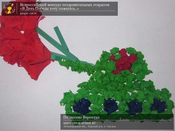 Всероссийский конкурс поздравительных открыток «В День Победы хочу пожелать...»  - детский рисунок, поделка, творческая работа, категория дошкольники, детский сад, дистанционный конкурс, школьный конкурс