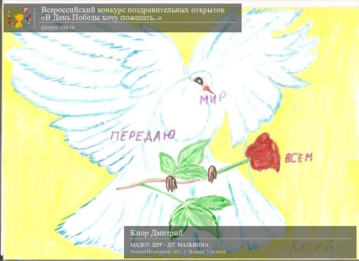 Всероссийский конкурс поздравительных открыток «В День Победы хочу пожелать...»  - детский рисунок, поделка, творческая работа, категория дошкольники, детский сад, дистанционный конкурс, школьный конкурс