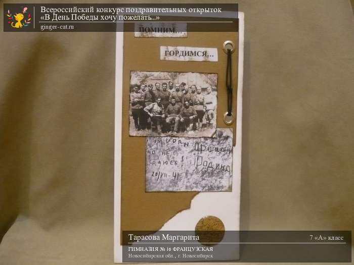 Всероссийский конкурс поздравительных открыток «В День Победы хочу пожелать...»  - детский рисунок, поделка, творческая работа, категория школьники, 7 класс, дистанционный конкурс, школьный конкурс