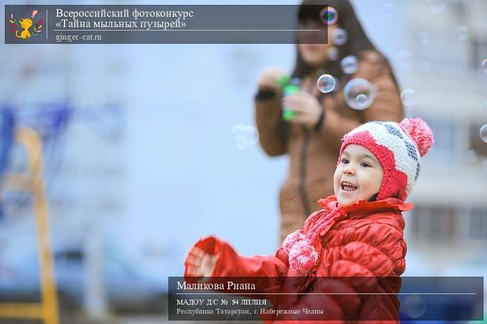 Всероссийский фотоконкурс «Тайна мыльных пузырей»  - детский рисунок, поделка, творческая работа, категория дошкольники, детский сад, дистанционный конкурс, школьный конкурс