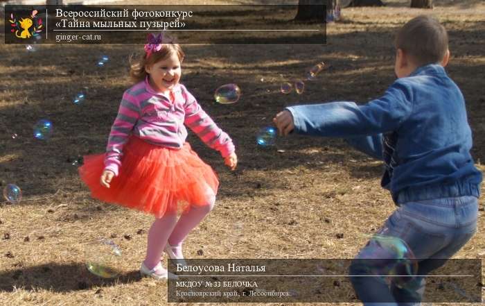 Всероссийский фотоконкурс «Тайна мыльных пузырей»  - детский рисунок, поделка, творческая работа, категория дошкольники, детский сад, дистанционный конкурс, школьный конкурс